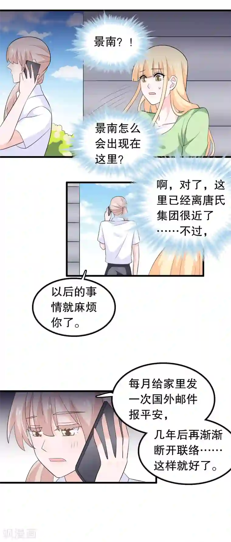 我原来是个病娇第166话 你有没有想过我