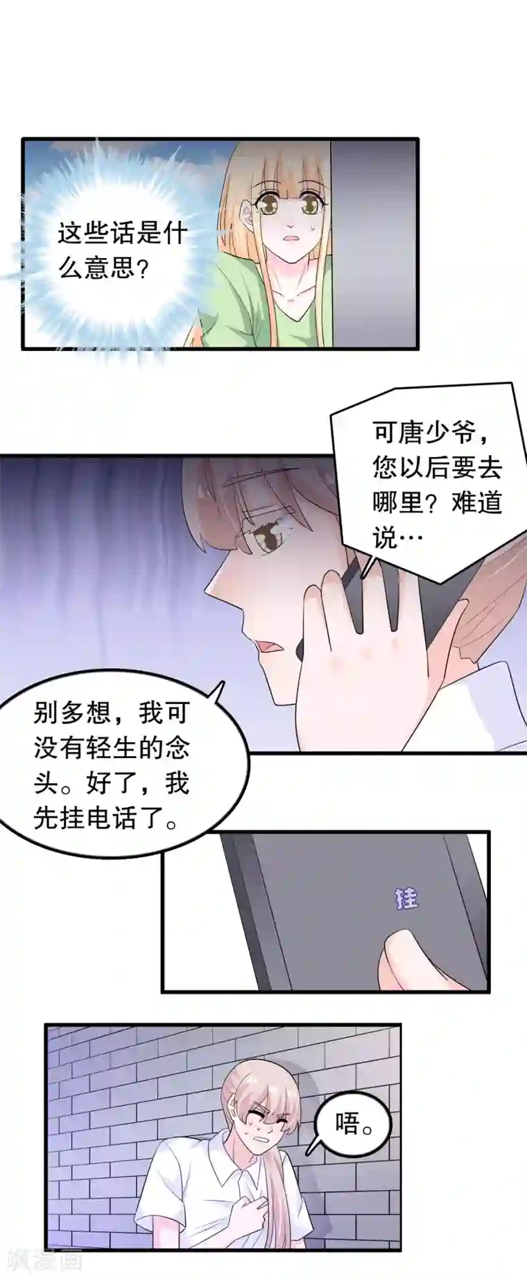 我原来是个病娇第166话 你有没有想过我