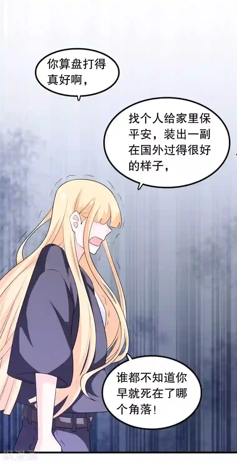 我原来是个病娇第166话 你有没有想过我