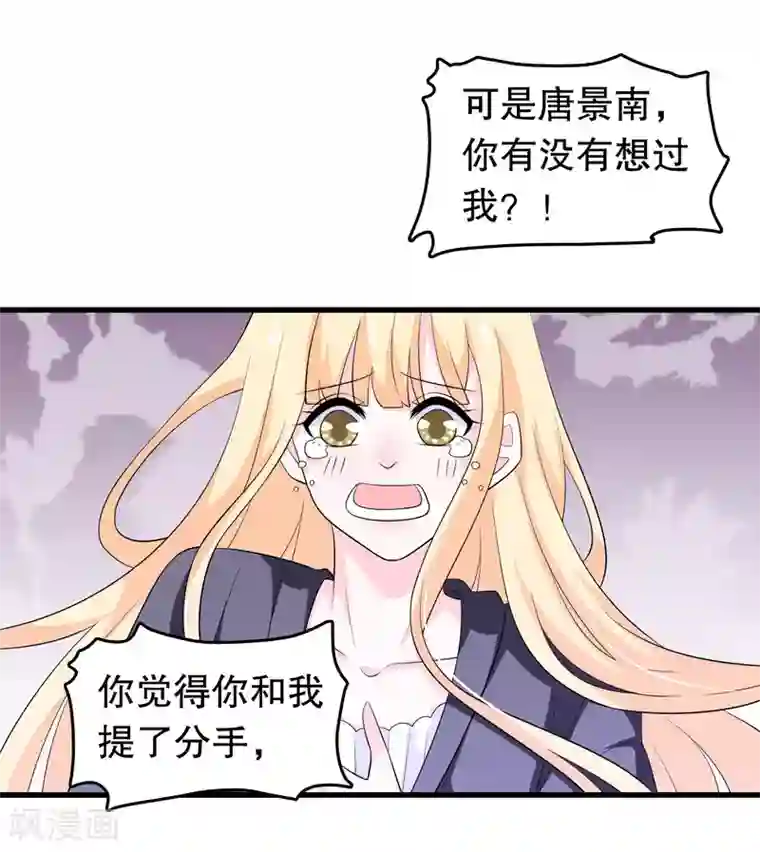 我原来是个病娇第166话 你有没有想过我