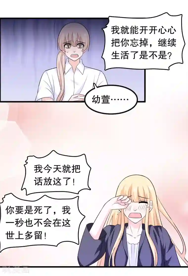 我原来是个病娇第166话 你有没有想过我