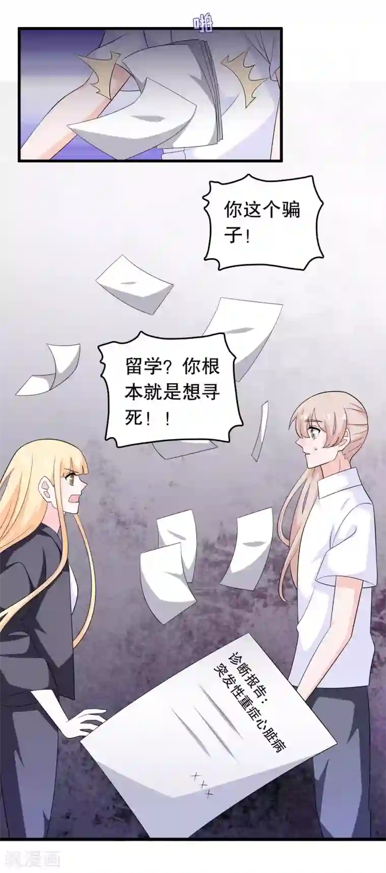 我原来是个病娇第166话 你有没有想过我