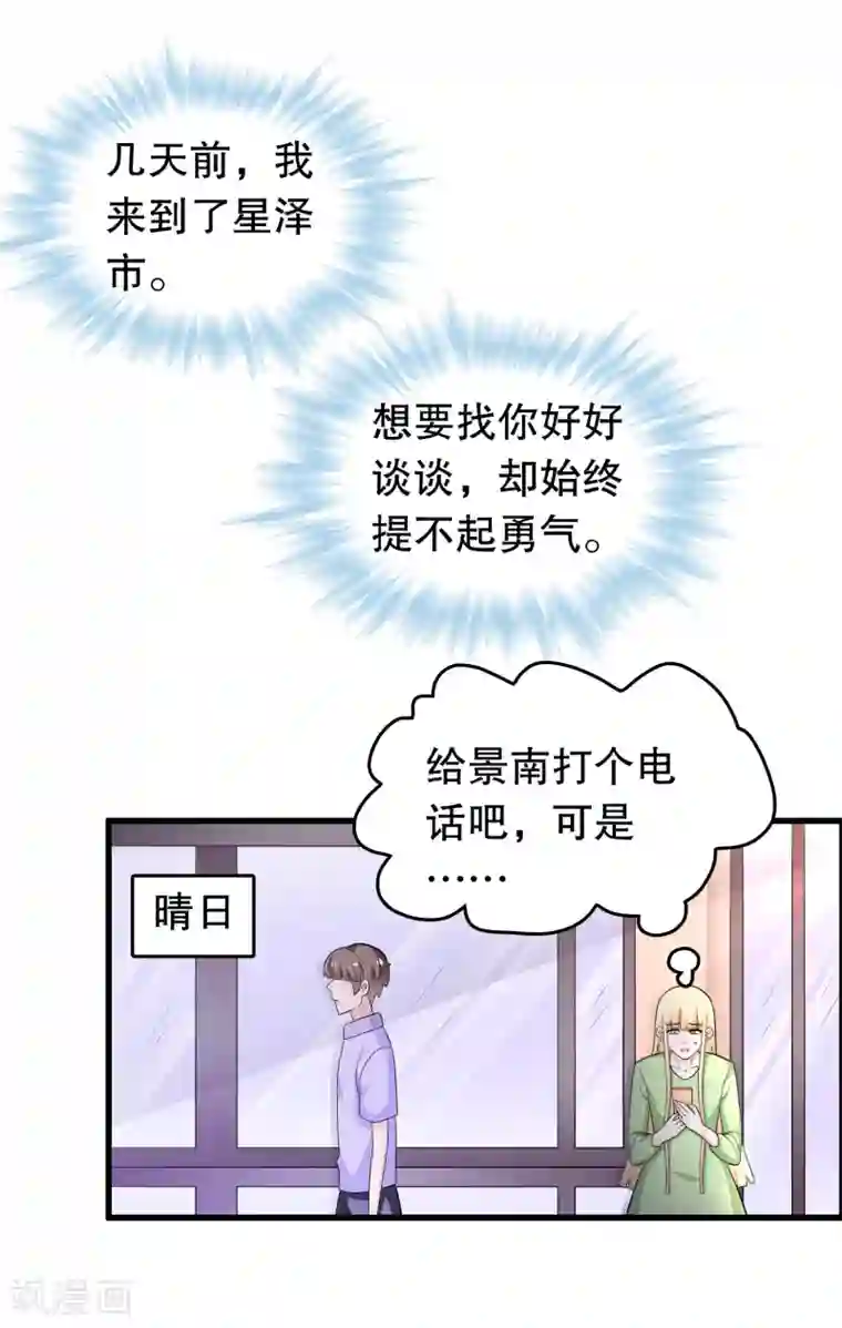 我原来是个病娇第166话 你有没有想过我