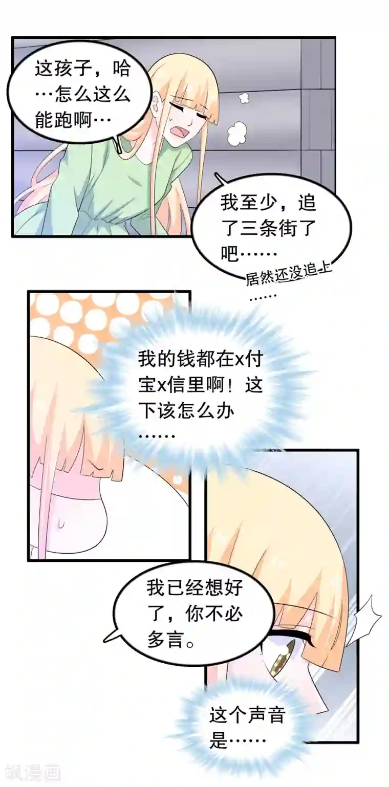 我原来是个病娇第166话 你有没有想过我