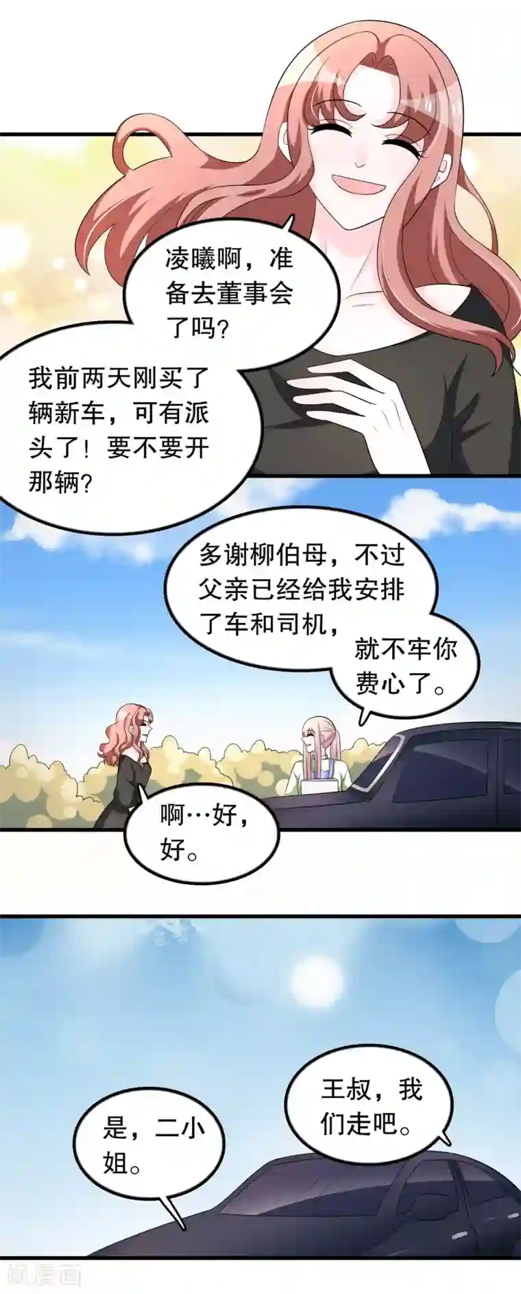 我原来是个病娇第167话 唐家大小姐这么不值钱