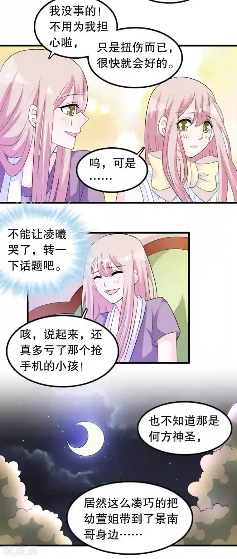 我原来是个病娇第167话 唐家大小姐这么不值钱