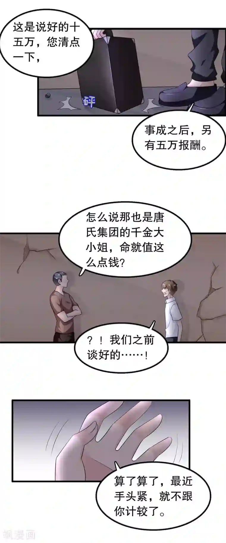 我原来是个病娇第167话 唐家大小姐这么不值钱