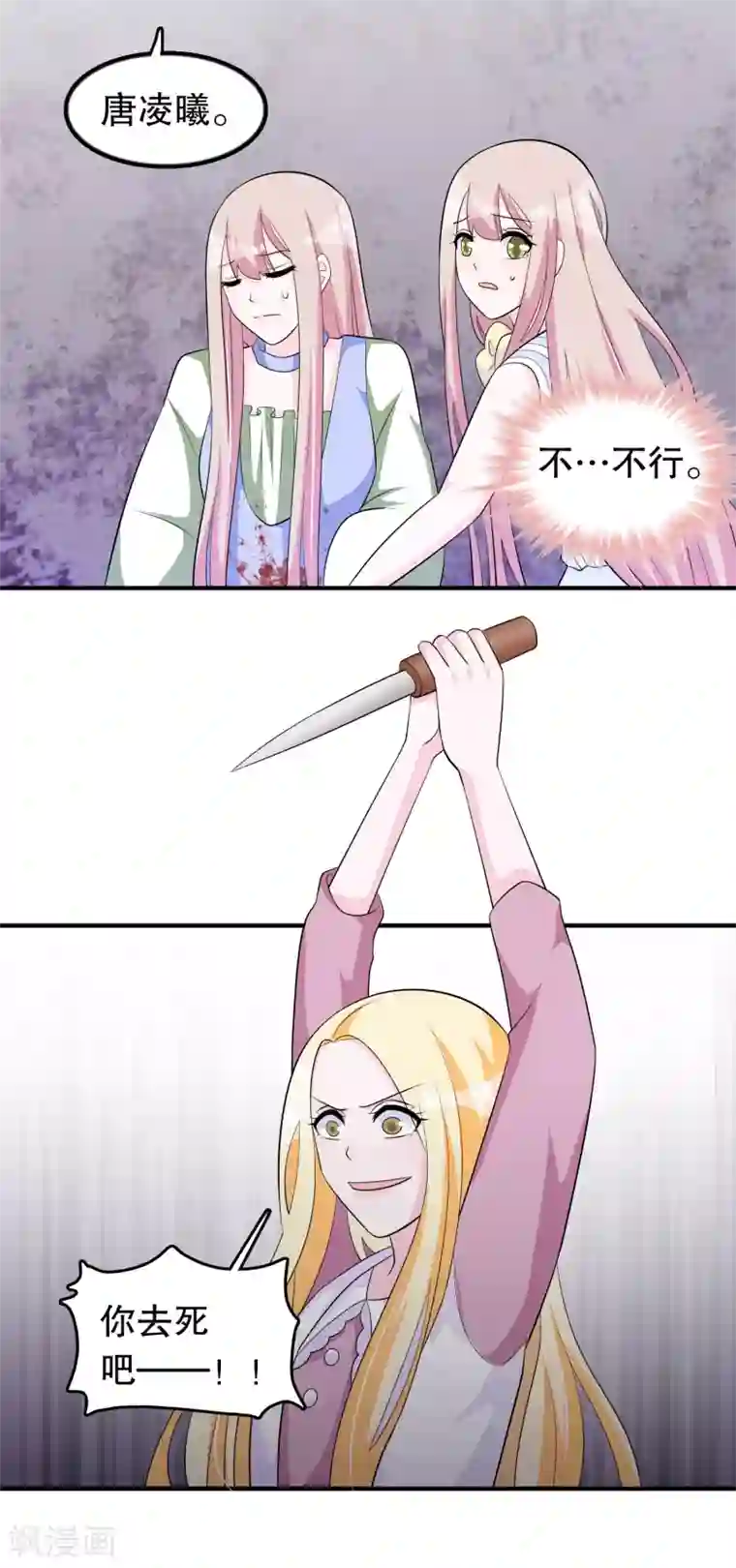 我原来是个病娇第169话 去死吧