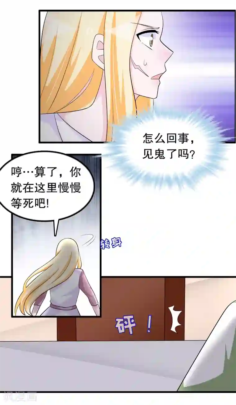 我原来是个病娇第169话 去死吧