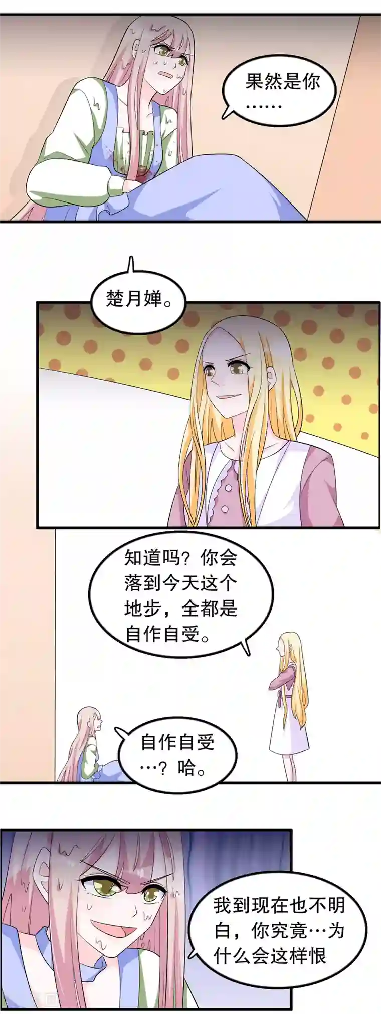 我原来是个病娇第169话 去死吧