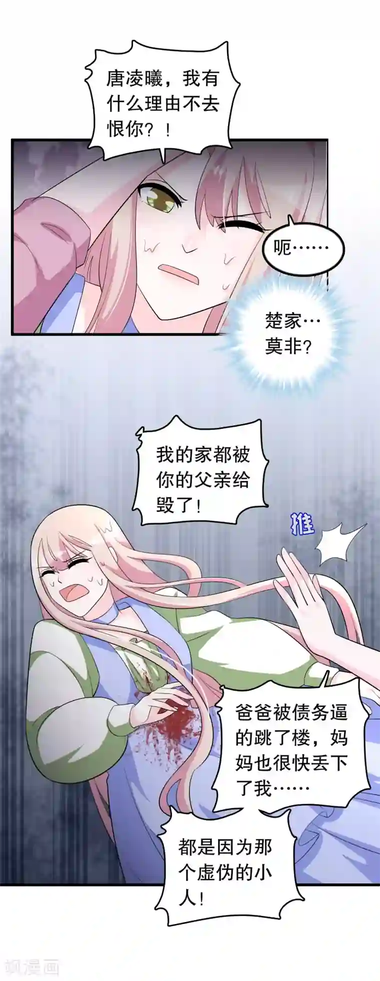 我原来是个病娇第169话 去死吧