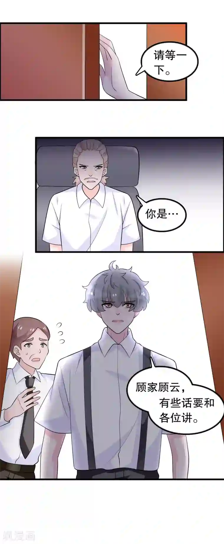 我原来是个病娇第170话 顾家顾云前来拜会