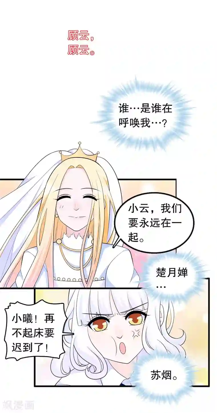 我原来是个病娇第171话 谁呼唤我