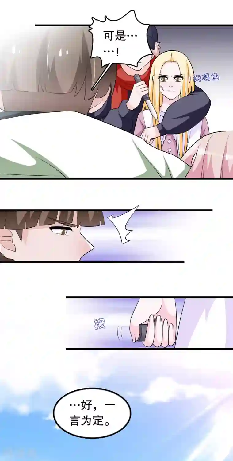 我原来是个病娇第171话 谁呼唤我