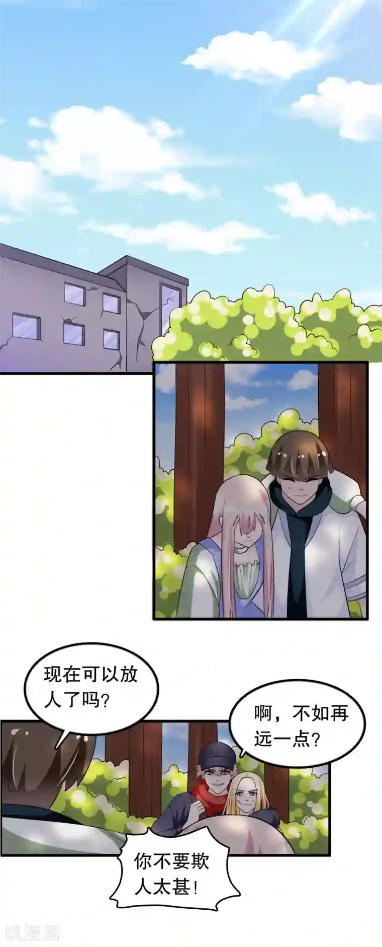 我原来是个病娇第171话 谁呼唤我