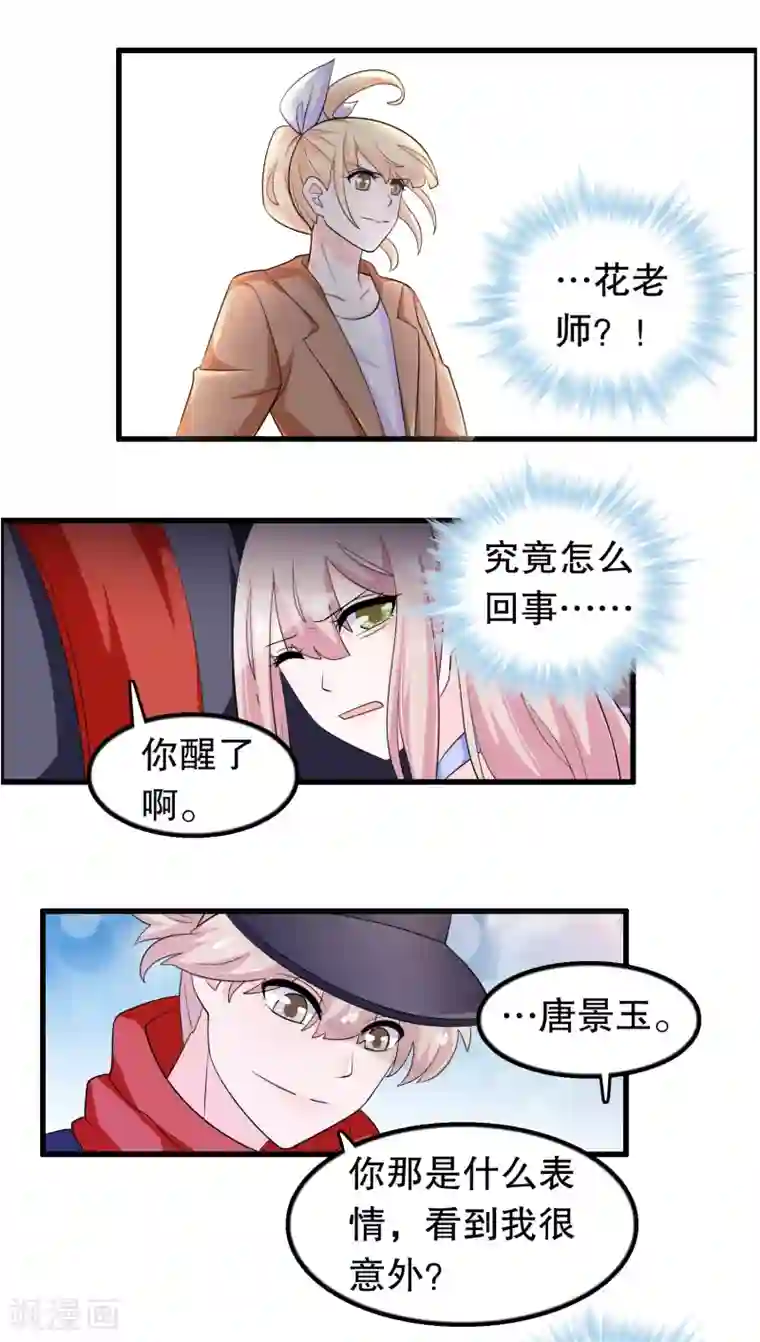 我原来是个病娇第172话 凌曦你在吗