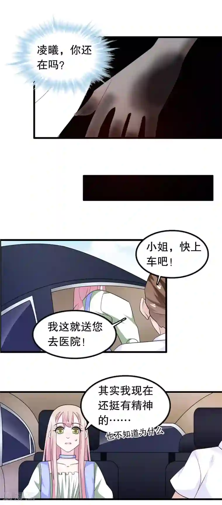 我原来是个病娇第172话 凌曦你在吗