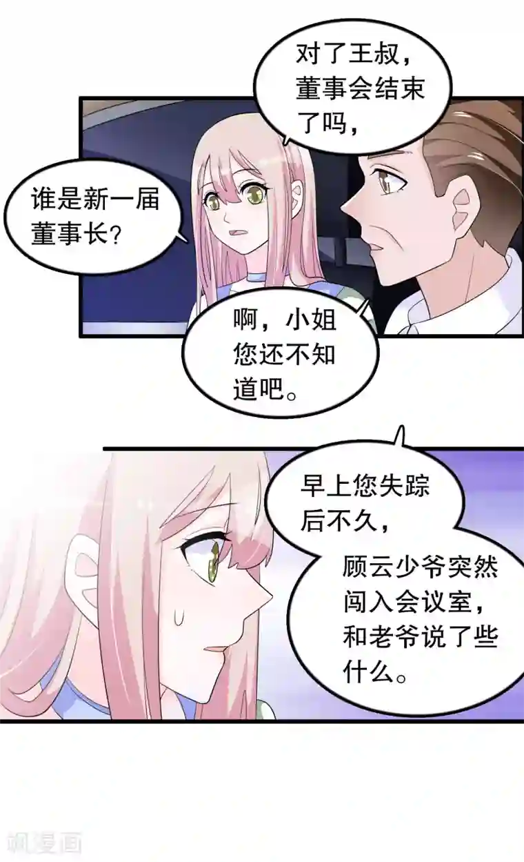 我原来是个病娇第172话 凌曦你在吗