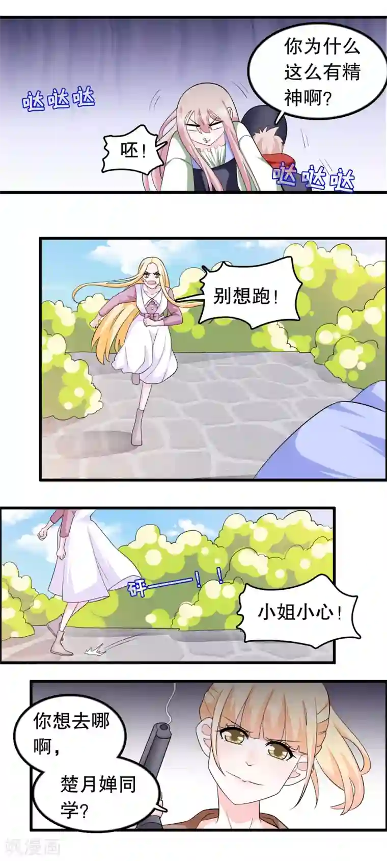 我原来是个病娇第172话 凌曦你在吗