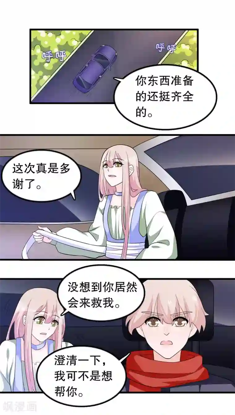 我原来是个病娇第172话 凌曦你在吗