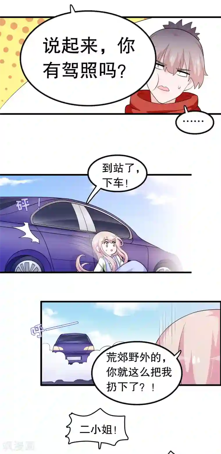 我原来是个病娇第172话 凌曦你在吗