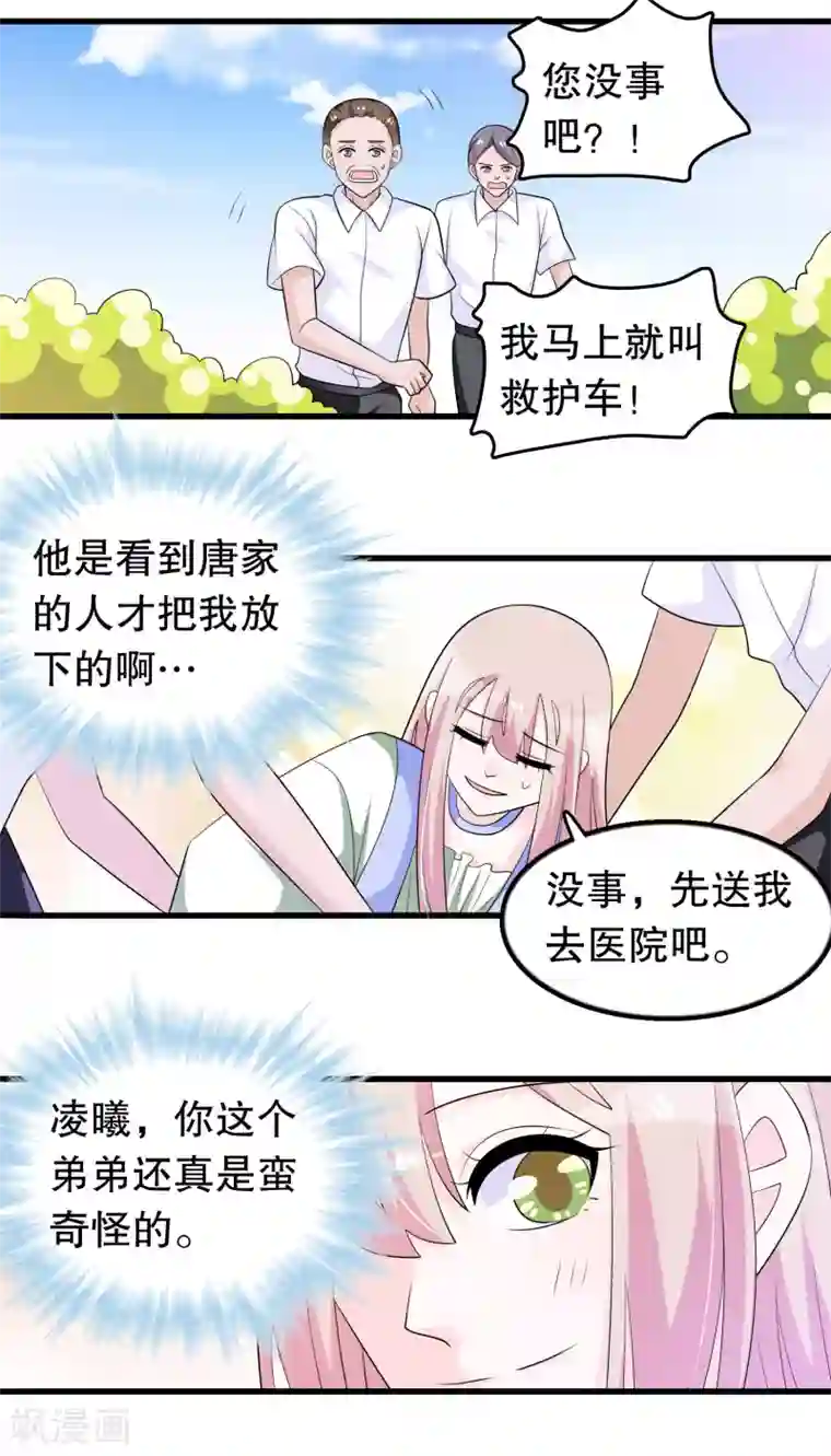 我原来是个病娇第172话 凌曦你在吗