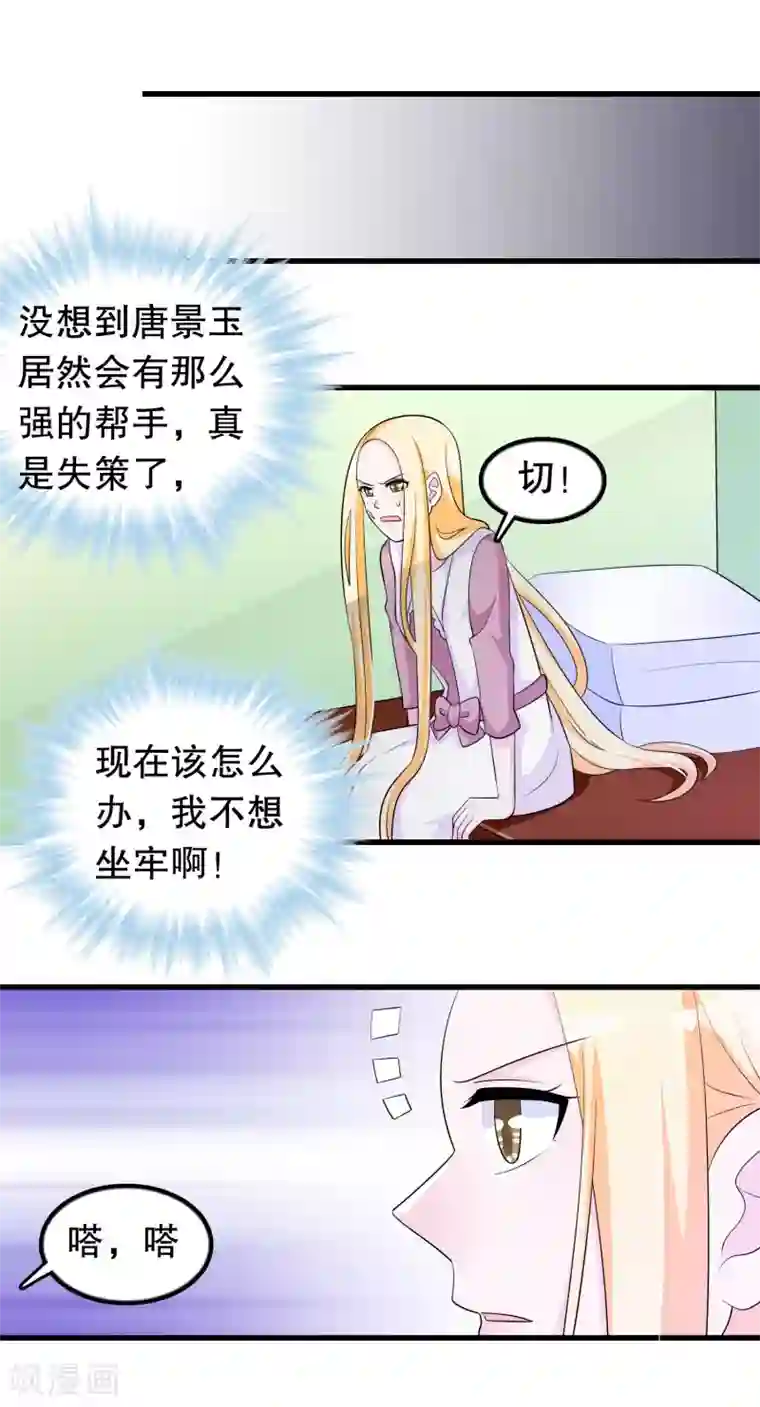 我原来是个病娇第173话 罪有应得