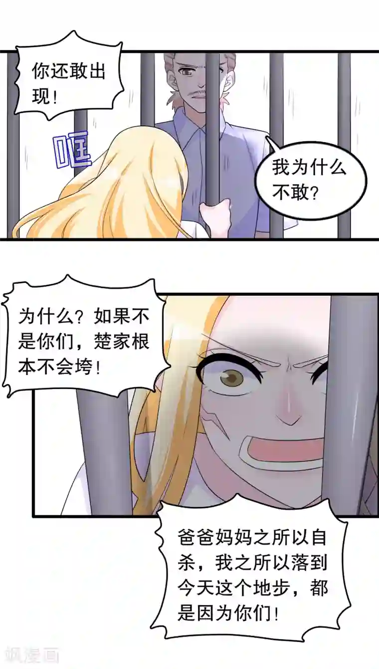 我原来是个病娇第173话 罪有应得