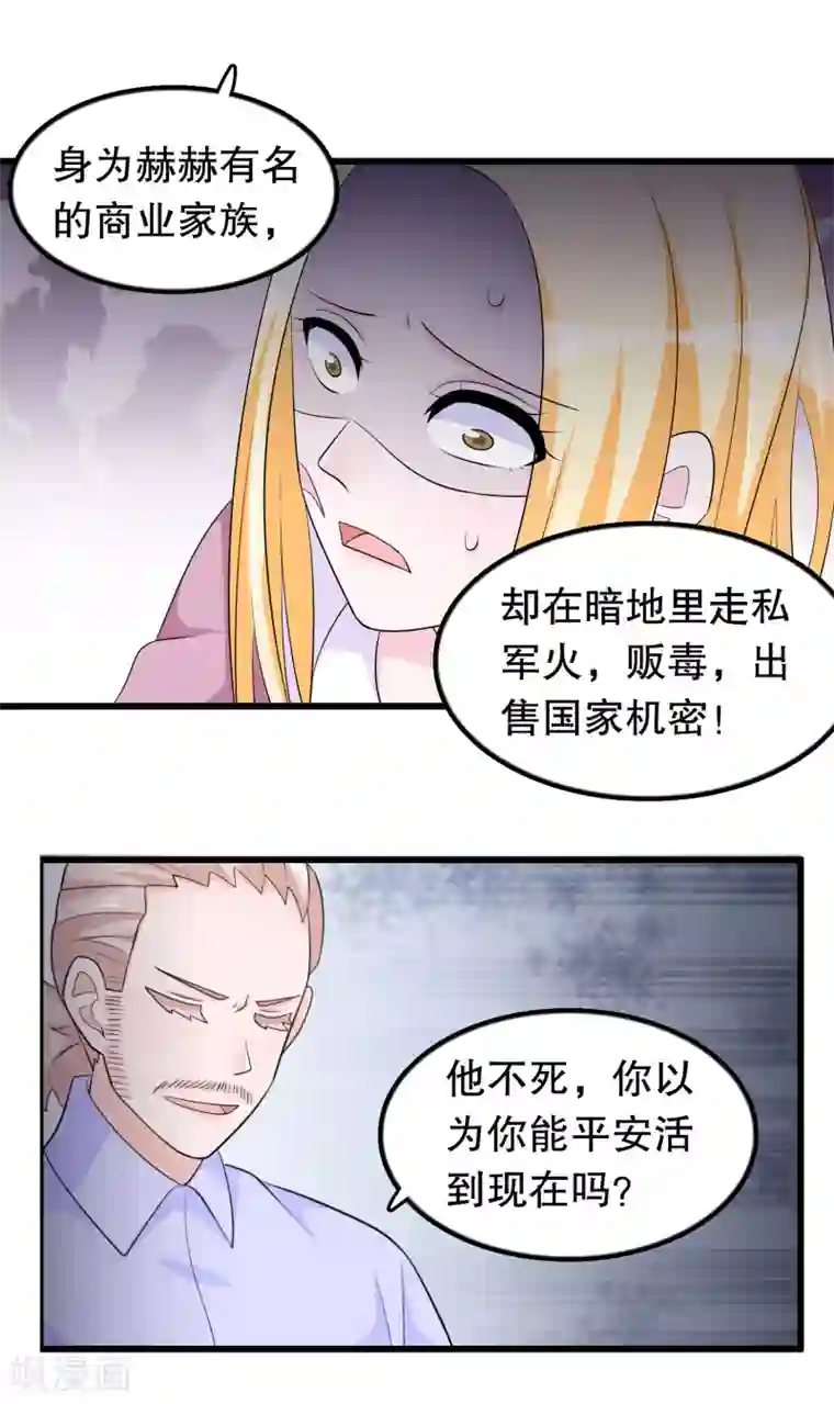 我原来是个病娇第173话 罪有应得