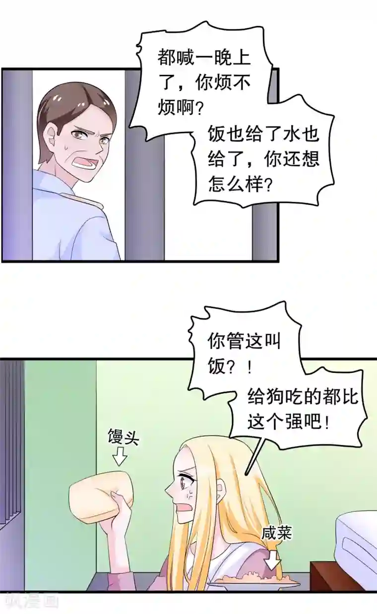 我原来是个病娇第173话 罪有应得