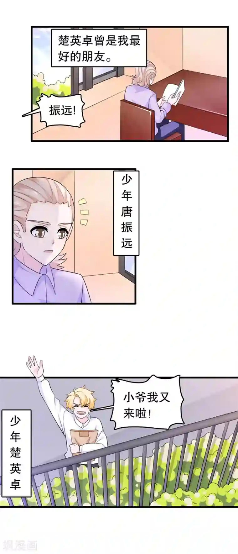 我原来是个病娇第174话 没有你这种朋友