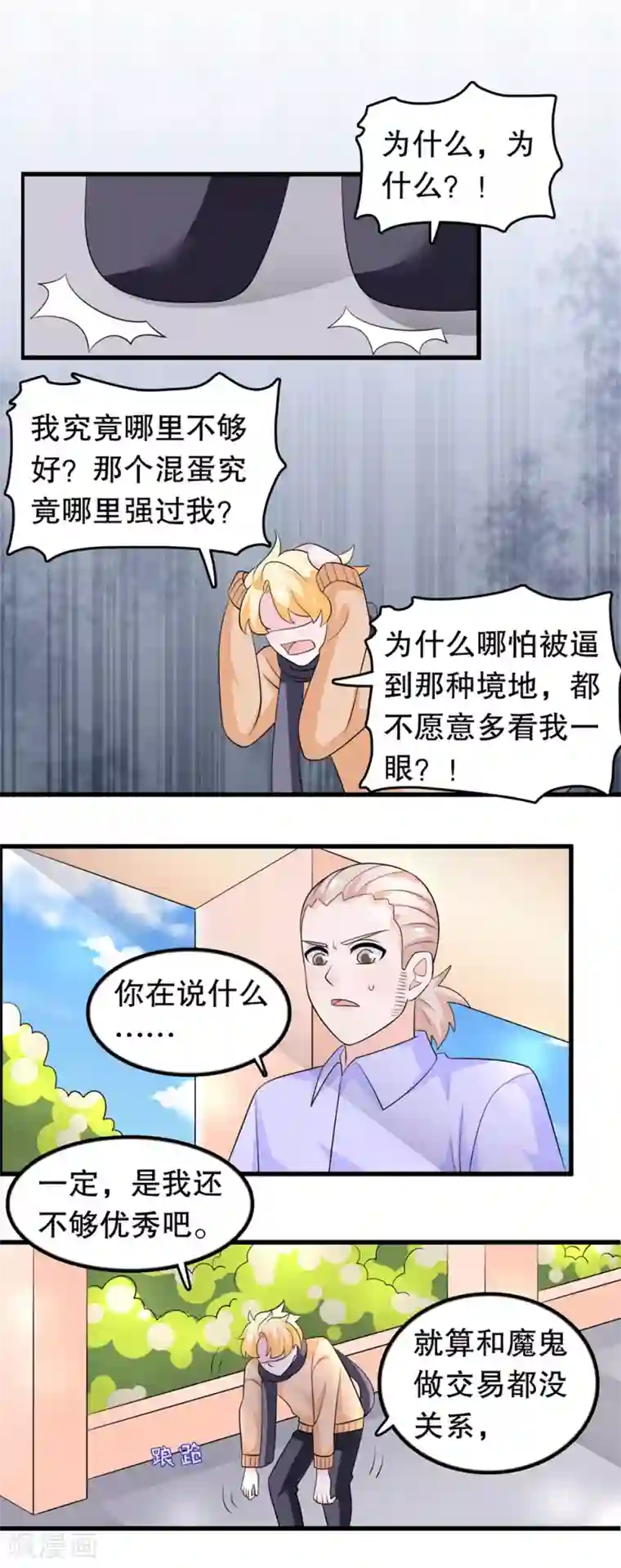 我原来是个病娇第174话 没有你这种朋友