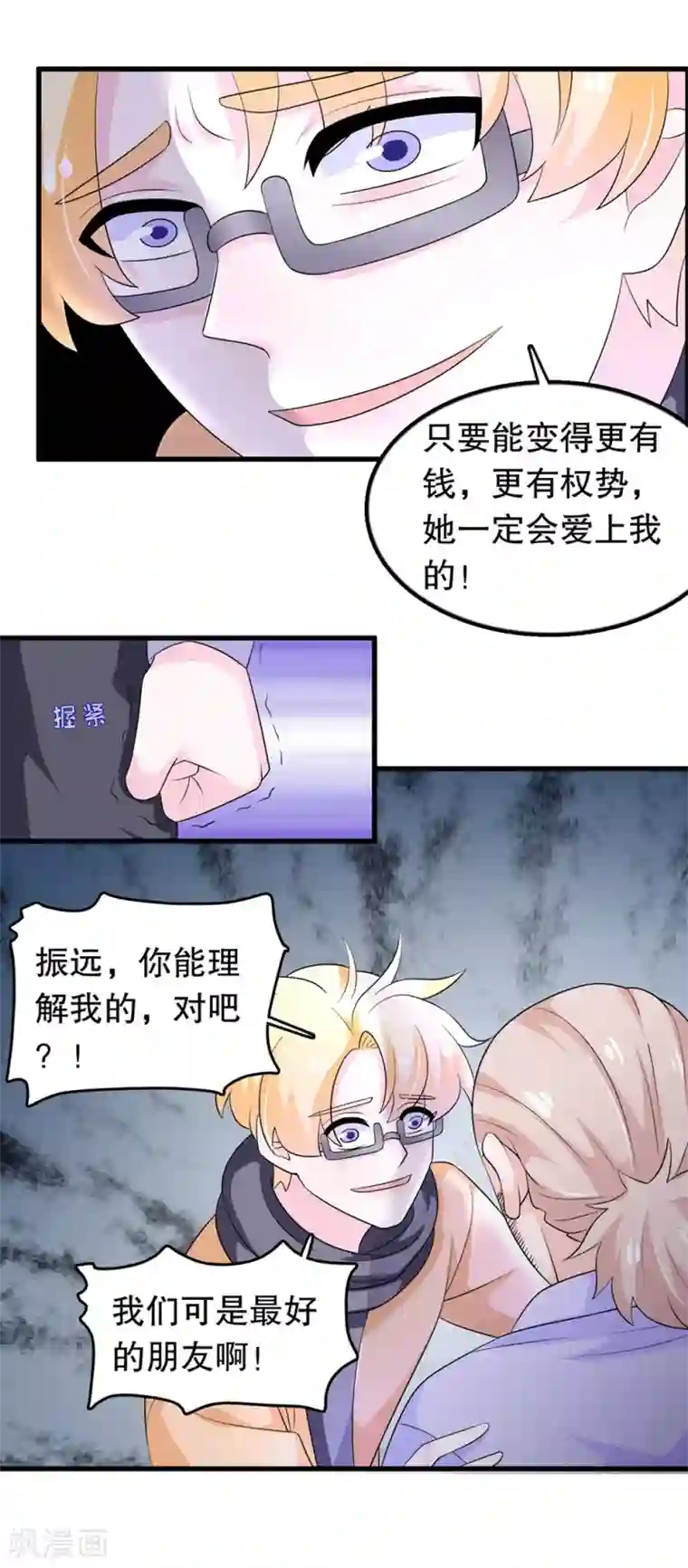 我原来是个病娇第174话 没有你这种朋友