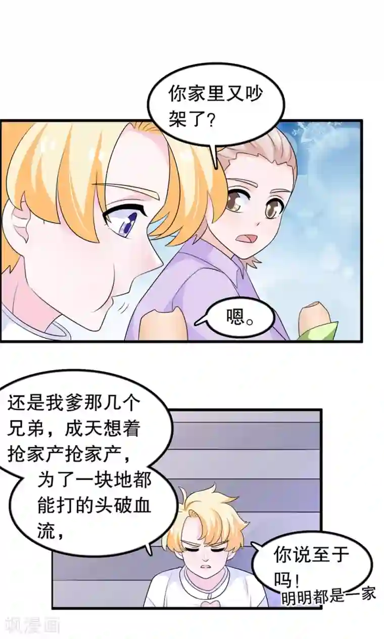 我原来是个病娇第174话 没有你这种朋友