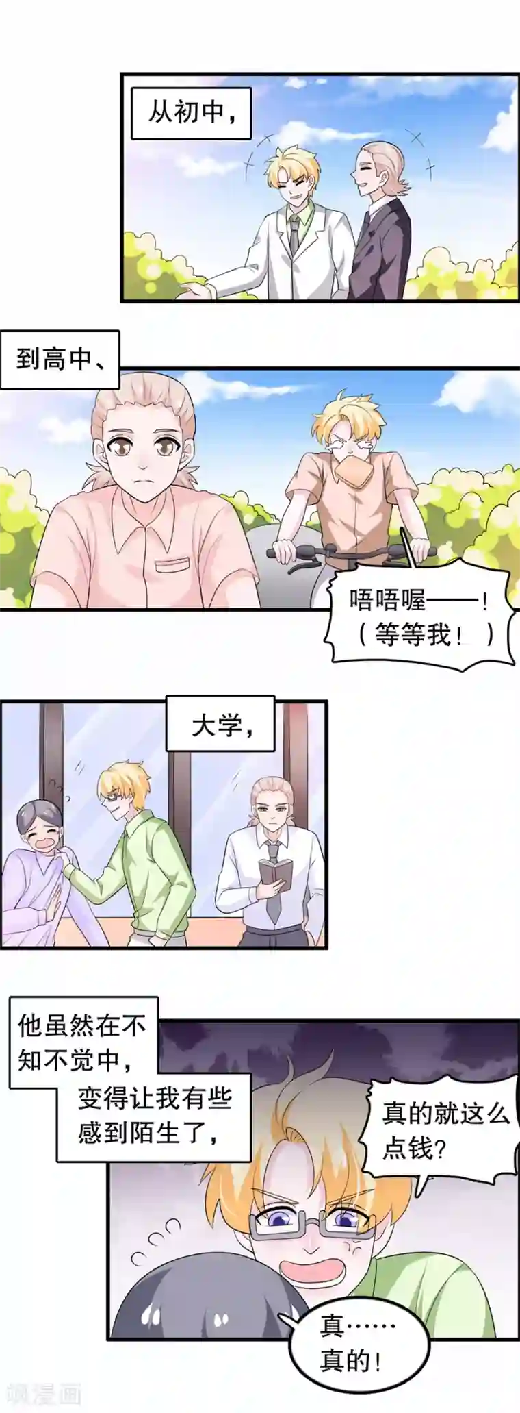 我原来是个病娇第174话 没有你这种朋友