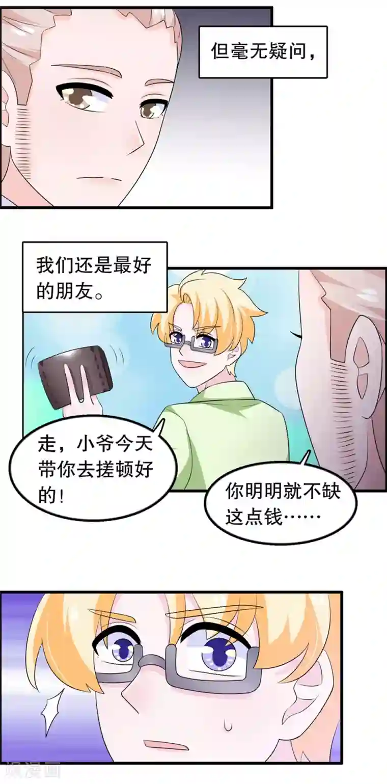 我原来是个病娇第174话 没有你这种朋友