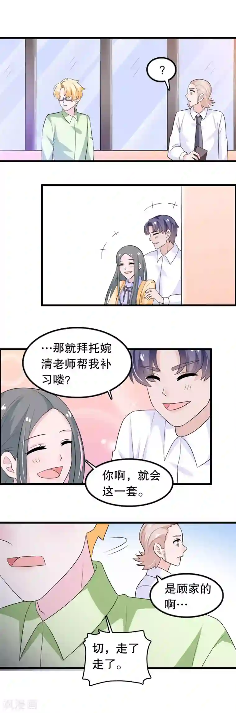 我原来是个病娇第174话 没有你这种朋友