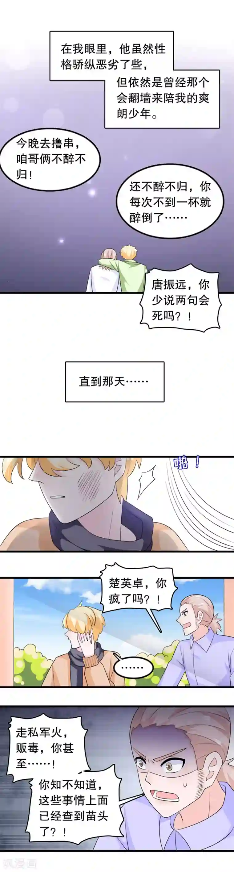 我原来是个病娇第174话 没有你这种朋友