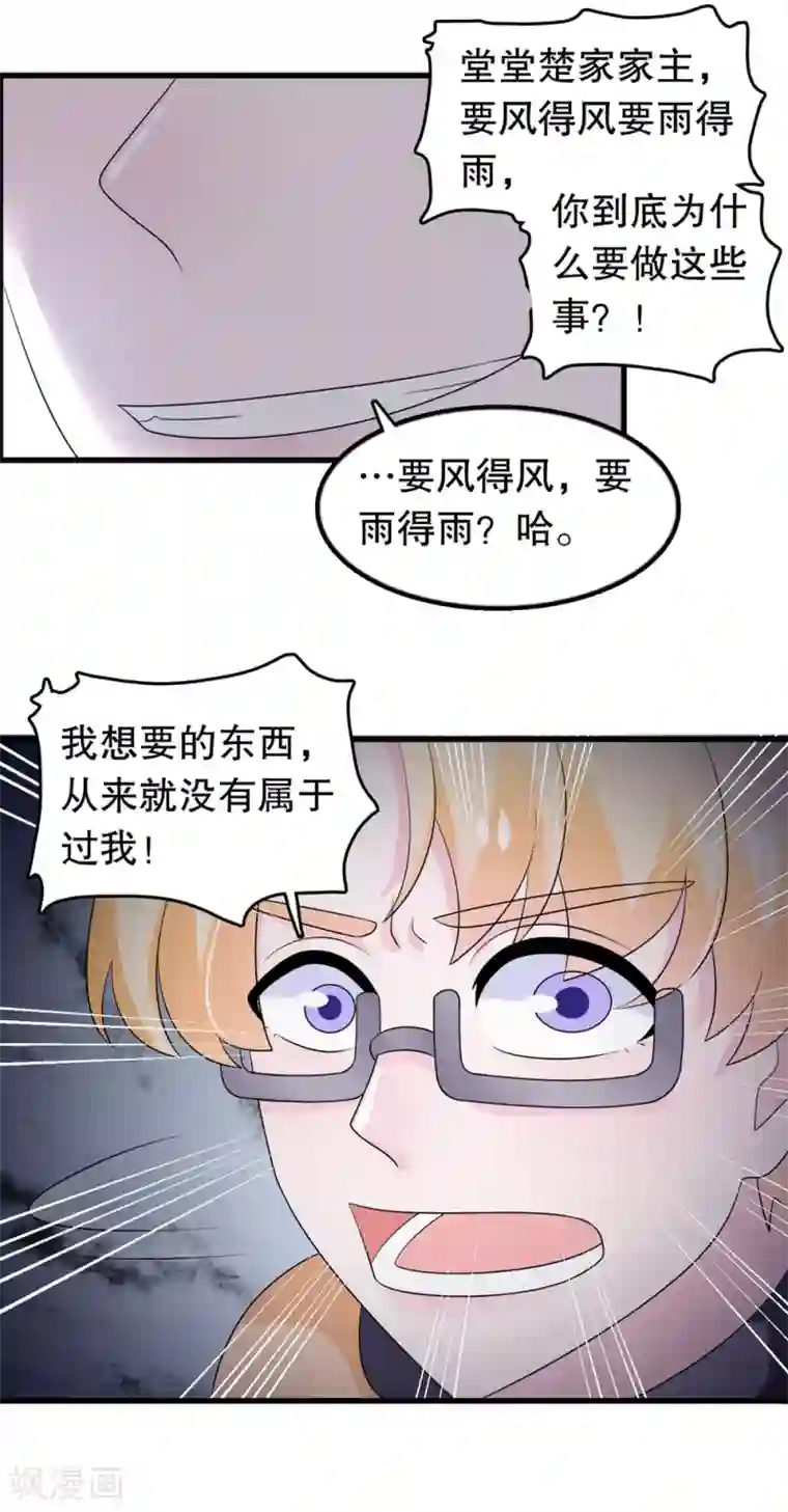 我原来是个病娇第174话 没有你这种朋友