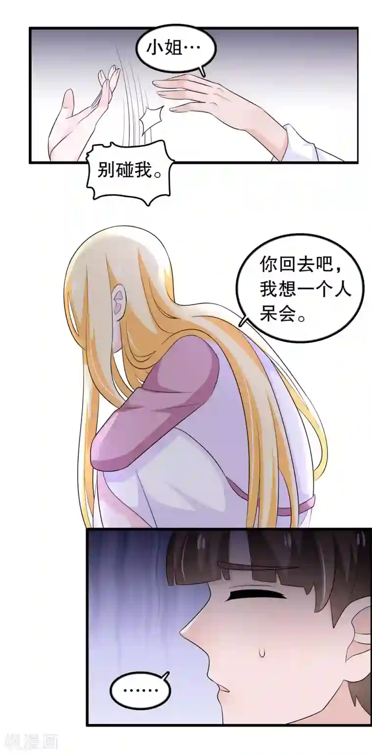 我原来是个病娇第175话 在消失吗