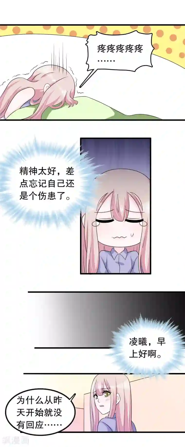 我原来是个病娇第175话 在消失吗