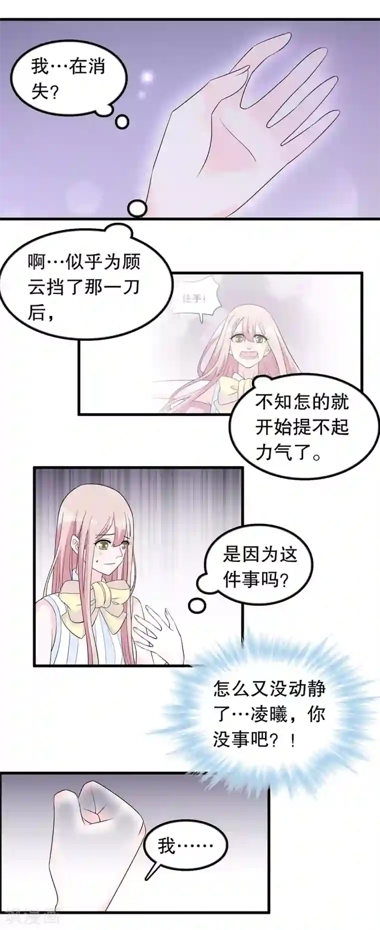 我原来是个病娇第175话 在消失吗