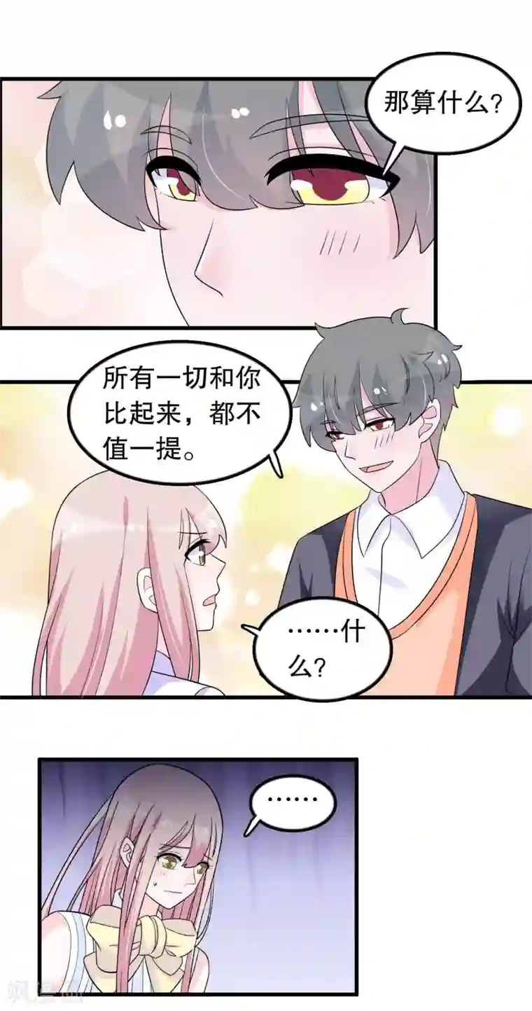 我原来是个病娇第176话 小爷的钱啊