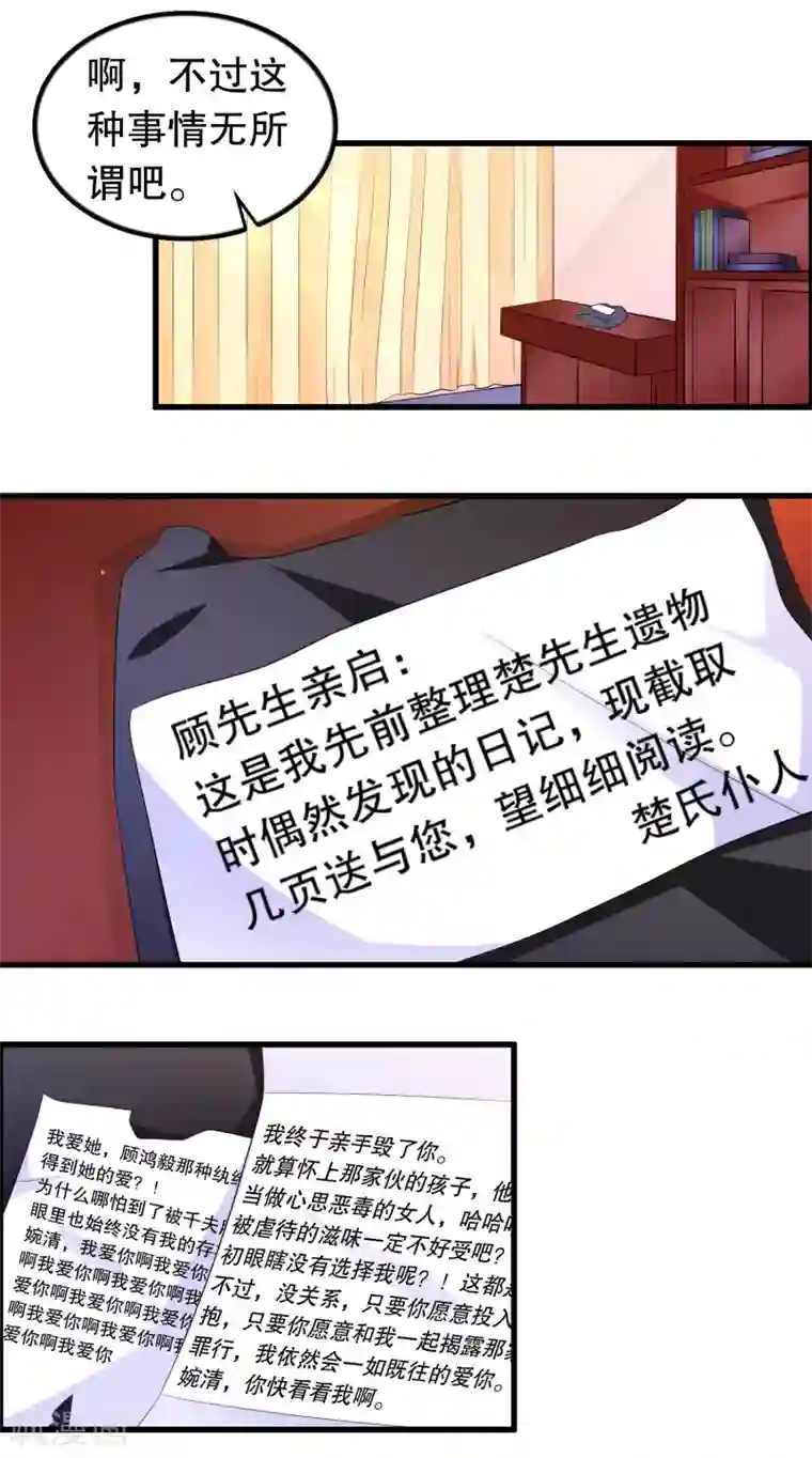 我原来是个病娇第176话 小爷的钱啊