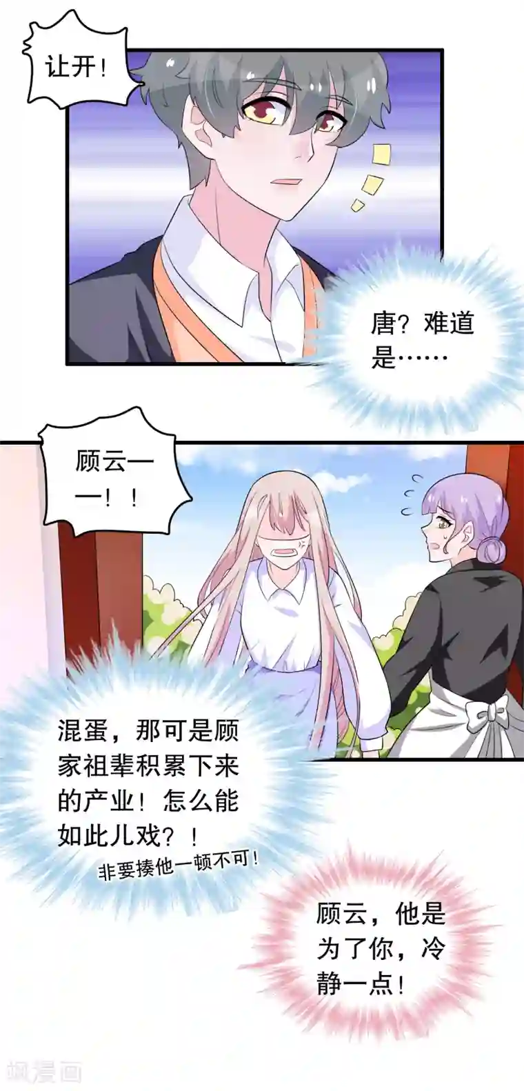 我原来是个病娇第176话 小爷的钱啊