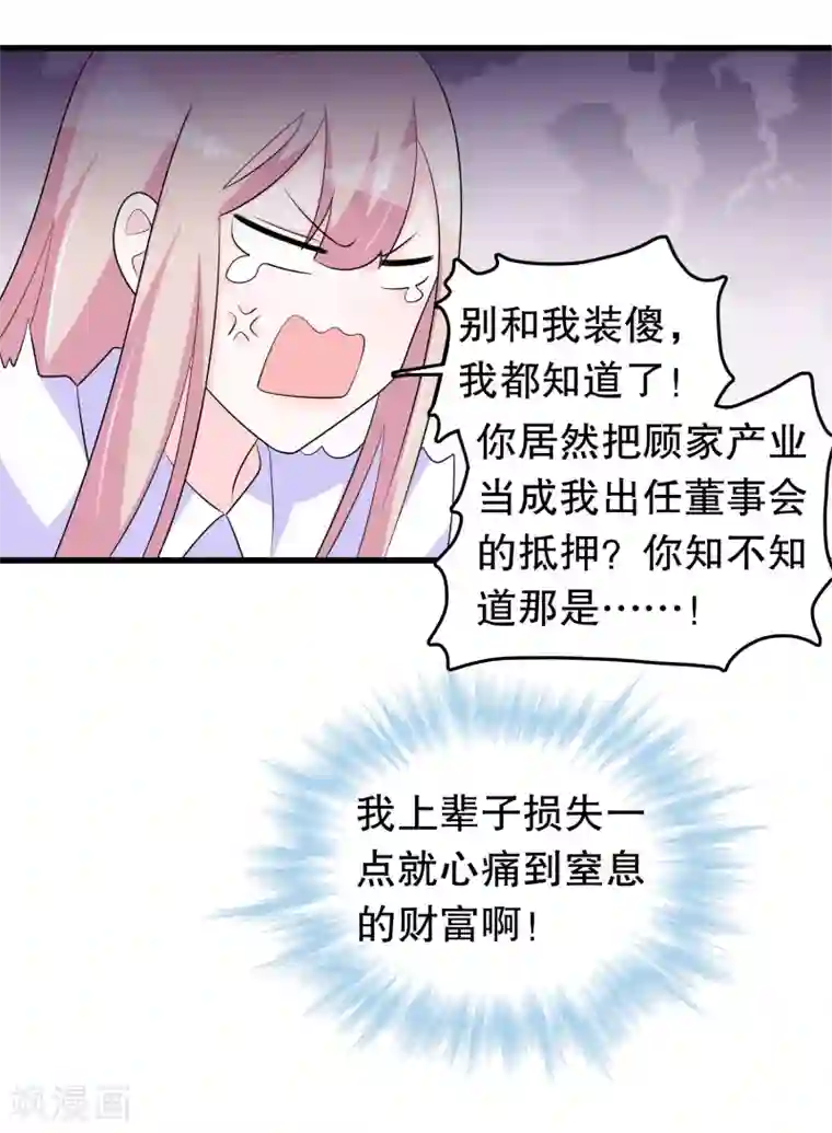 我原来是个病娇第176话 小爷的钱啊