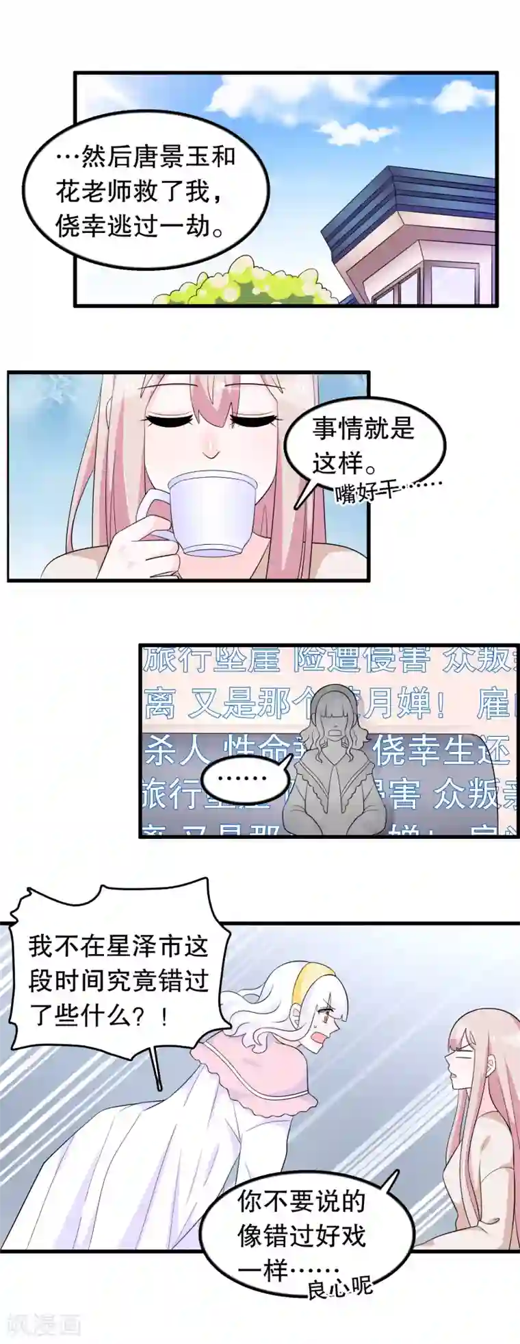 我原来是个病娇第177话 女孩子的秘密