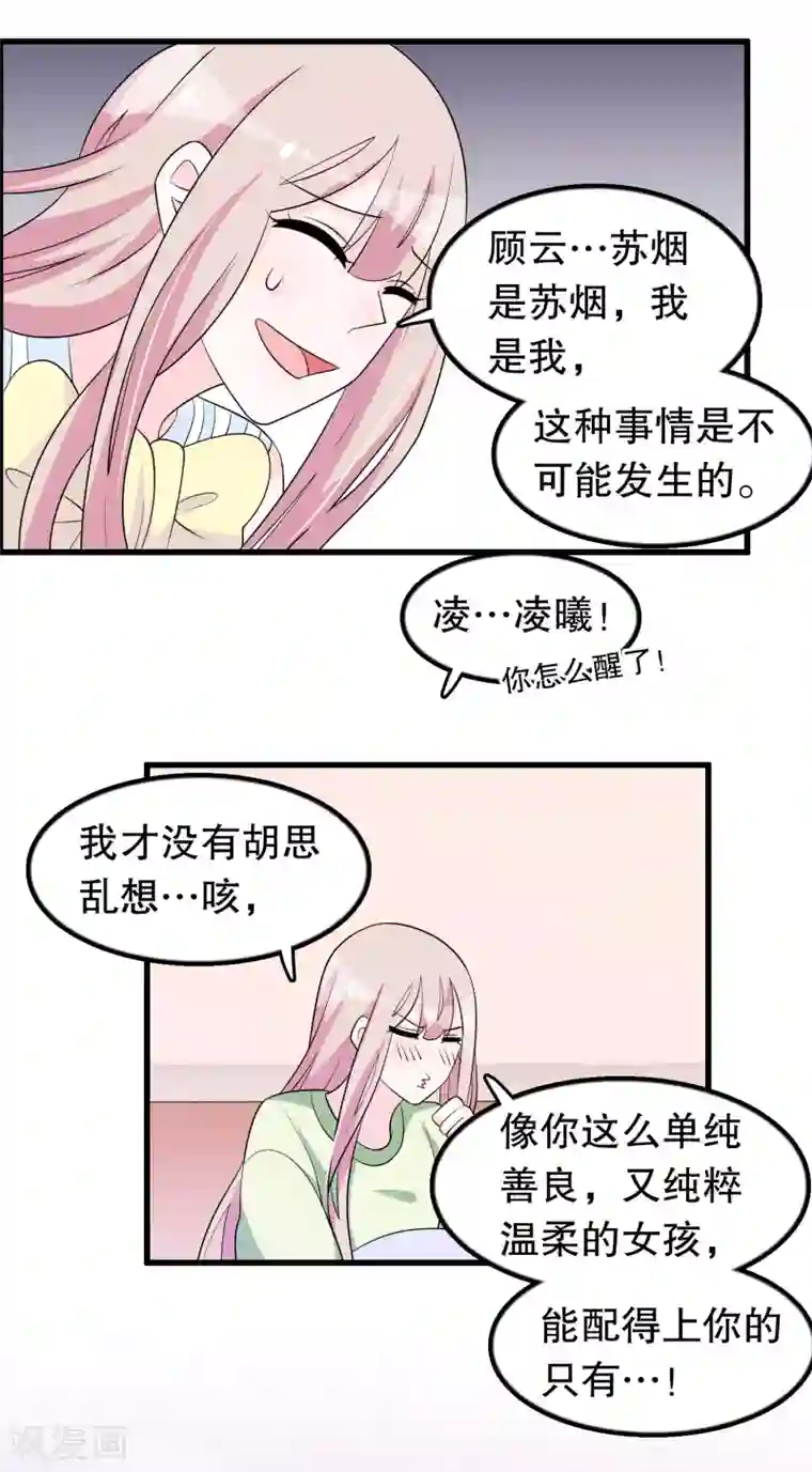 我原来是个病娇第177话 女孩子的秘密