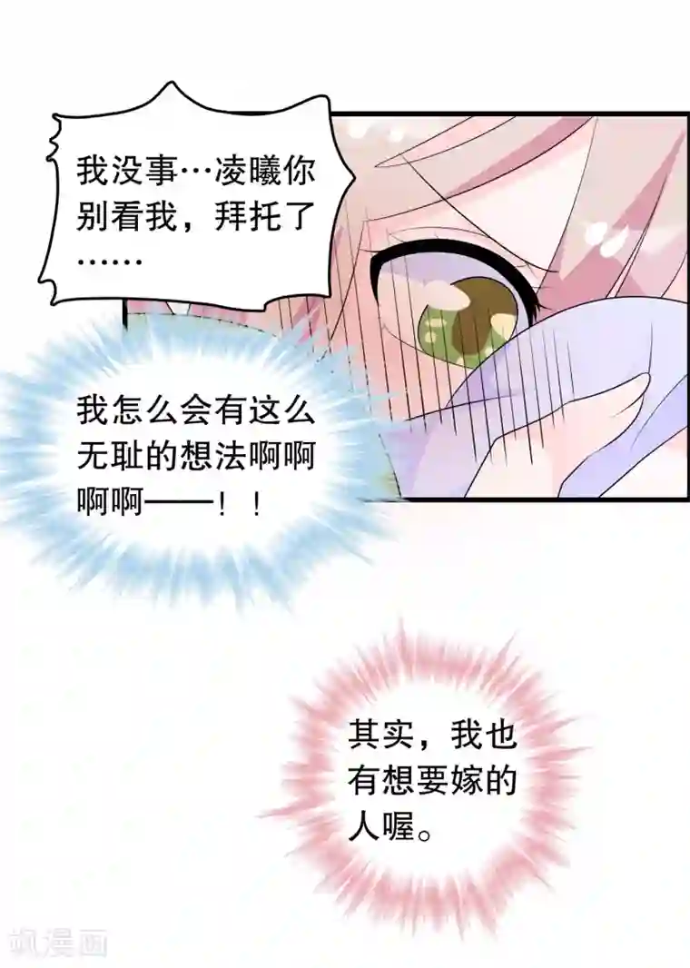我原来是个病娇第177话 女孩子的秘密