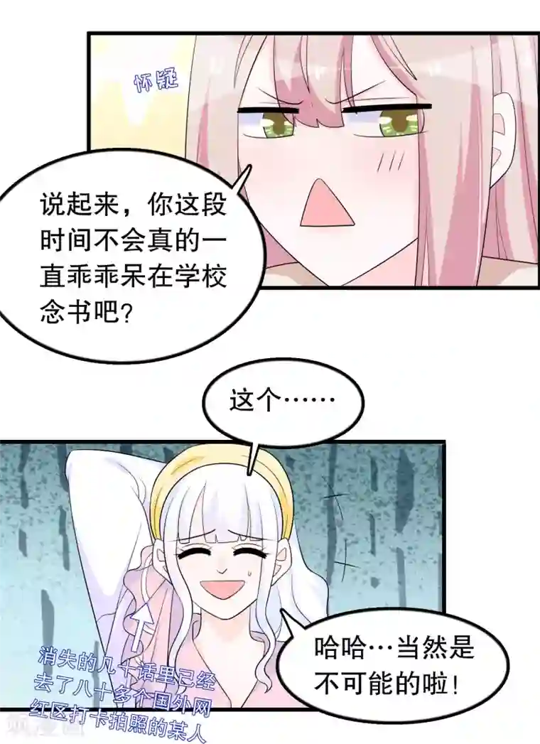 我原来是个病娇第177话 女孩子的秘密